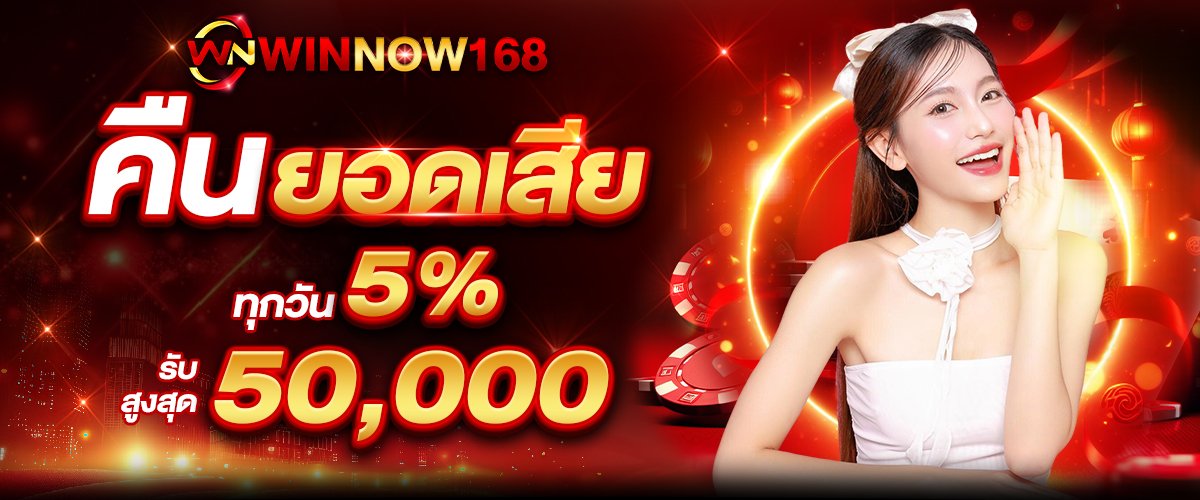 คืนยอดเสีย5%_1200+500 copy