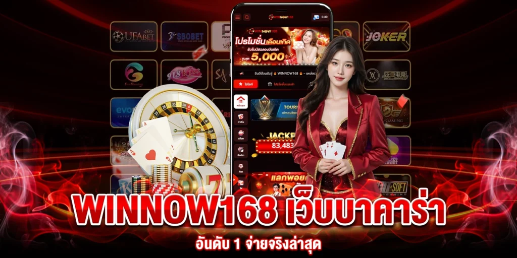 บาคาร่า